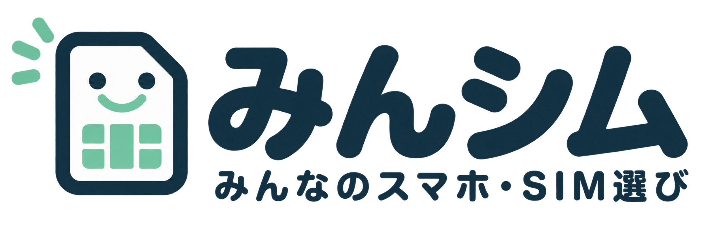 みんシム