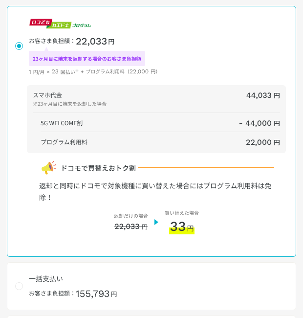 ahamo公式サイトのiPhone 17の価格。いつでもカエドキプログラムで、23か月目に返却するとお客さま負担額22,033円、ドコモで買い替えると33円、一括払いは155,793円